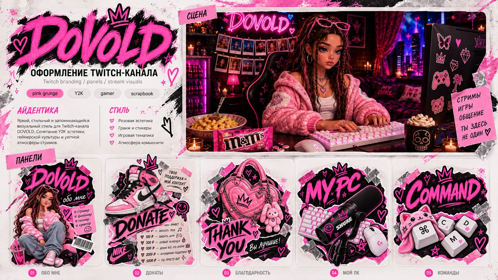 Оформление Twitch-канала DOVOLD в розово-чёрном стиле Y2K: граффити-логотип, игровая комната с иллюстрированным персонажем и пять коллажных панелей канала