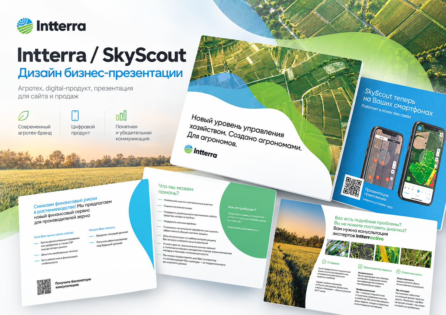 Intterra / SkyScout — бизнес-презентация с фотографиями полей, экранами мобильного приложения и бело-зелёными слайдами