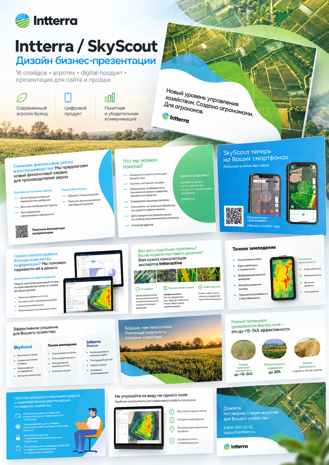 Intterra / SkyScout — бизнес-презентация агротех-продукта — изображение 2