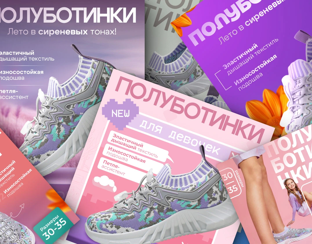 Полуботинки — обложки товаров — работа DOVOLD Studio