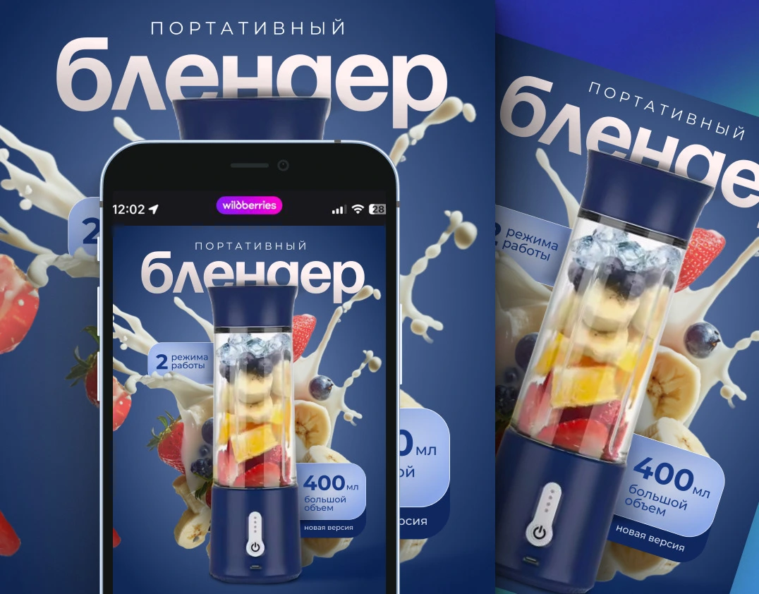 Портативный блендер — инфографика — работа DOVOLD Studio