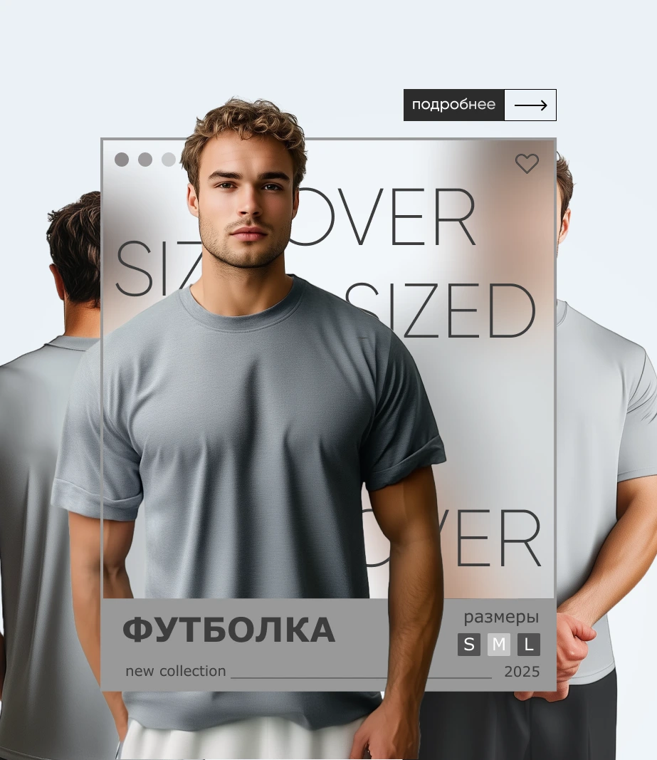 Футболка оверсайз — карточка товара — работа DOVOLD Studio