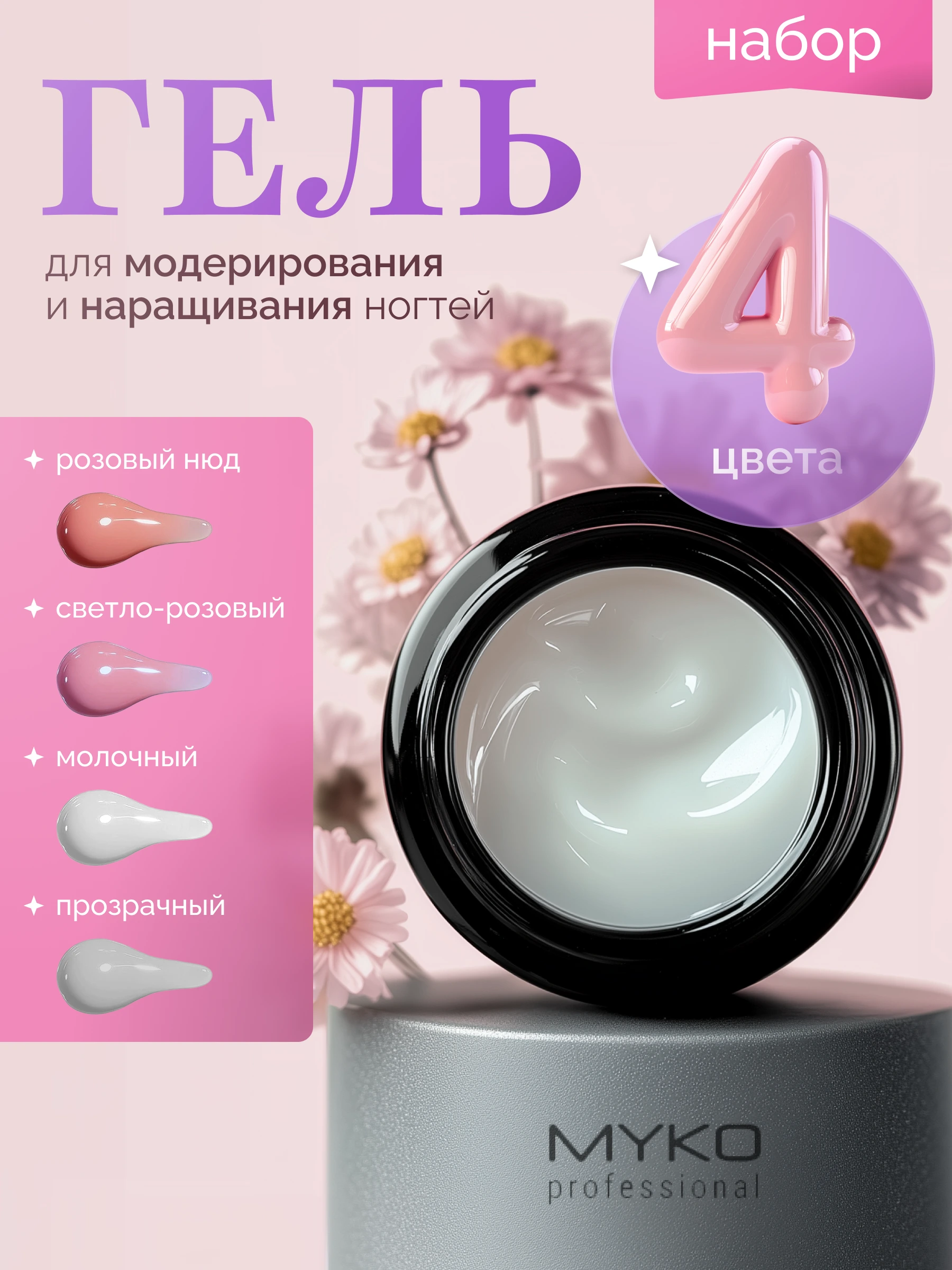 Гель для ногтей — карточки товара — работа DOVOLD Studio