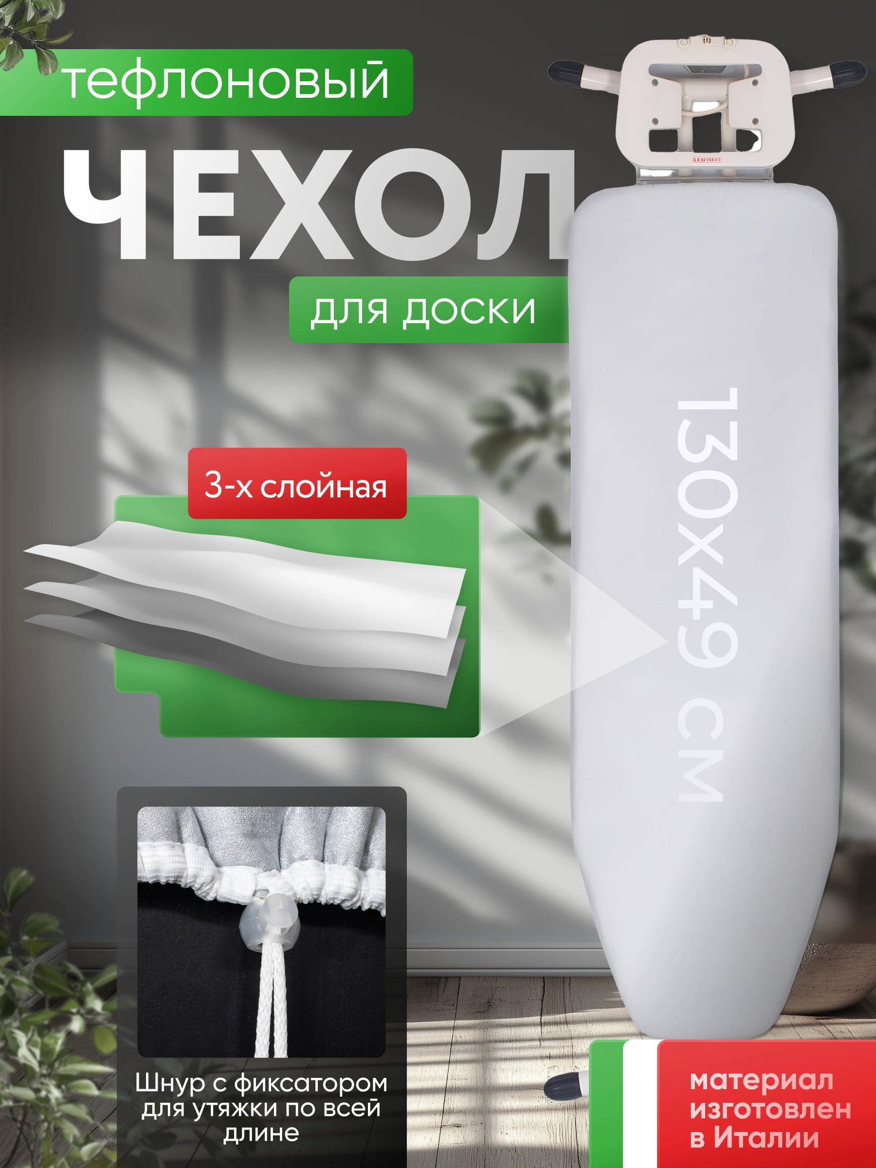 Чехол для гладильной доски — работа DOVOLD Studio