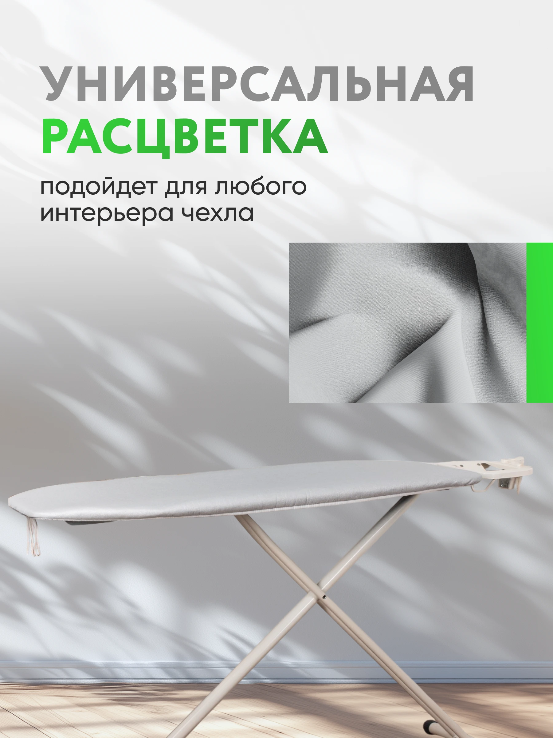 Чехол для гладильной доски — изображение 8