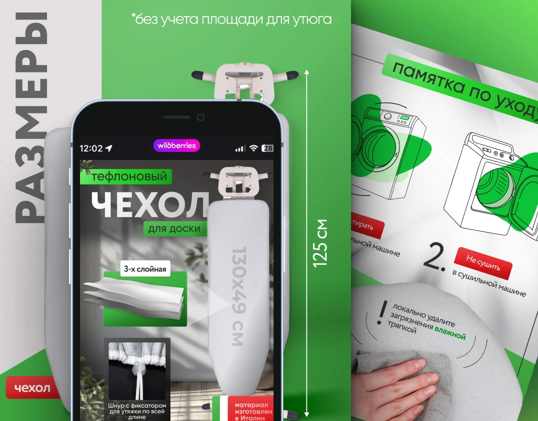 Чехол для гладильной доски — работа DOVOLD Studio