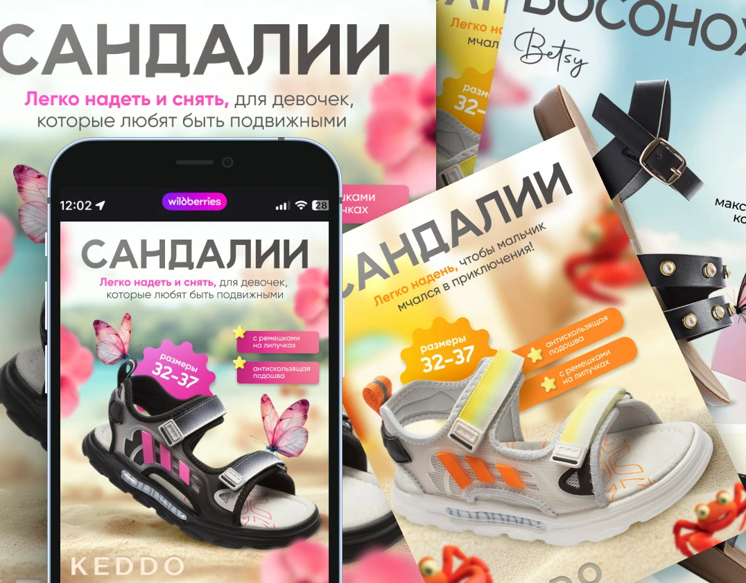 Сандалии — инфографика WB — работа DOVOLD Studio