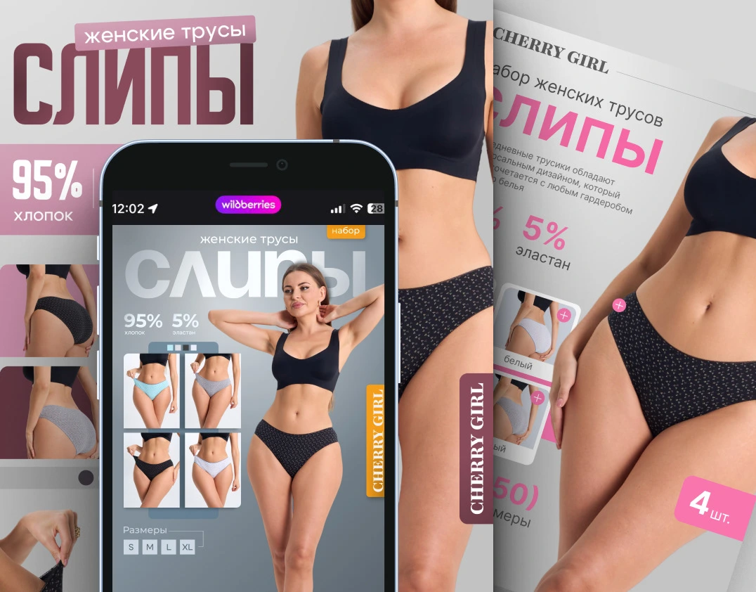 Женские слипы — инфографика WB — работа DOVOLD Studio