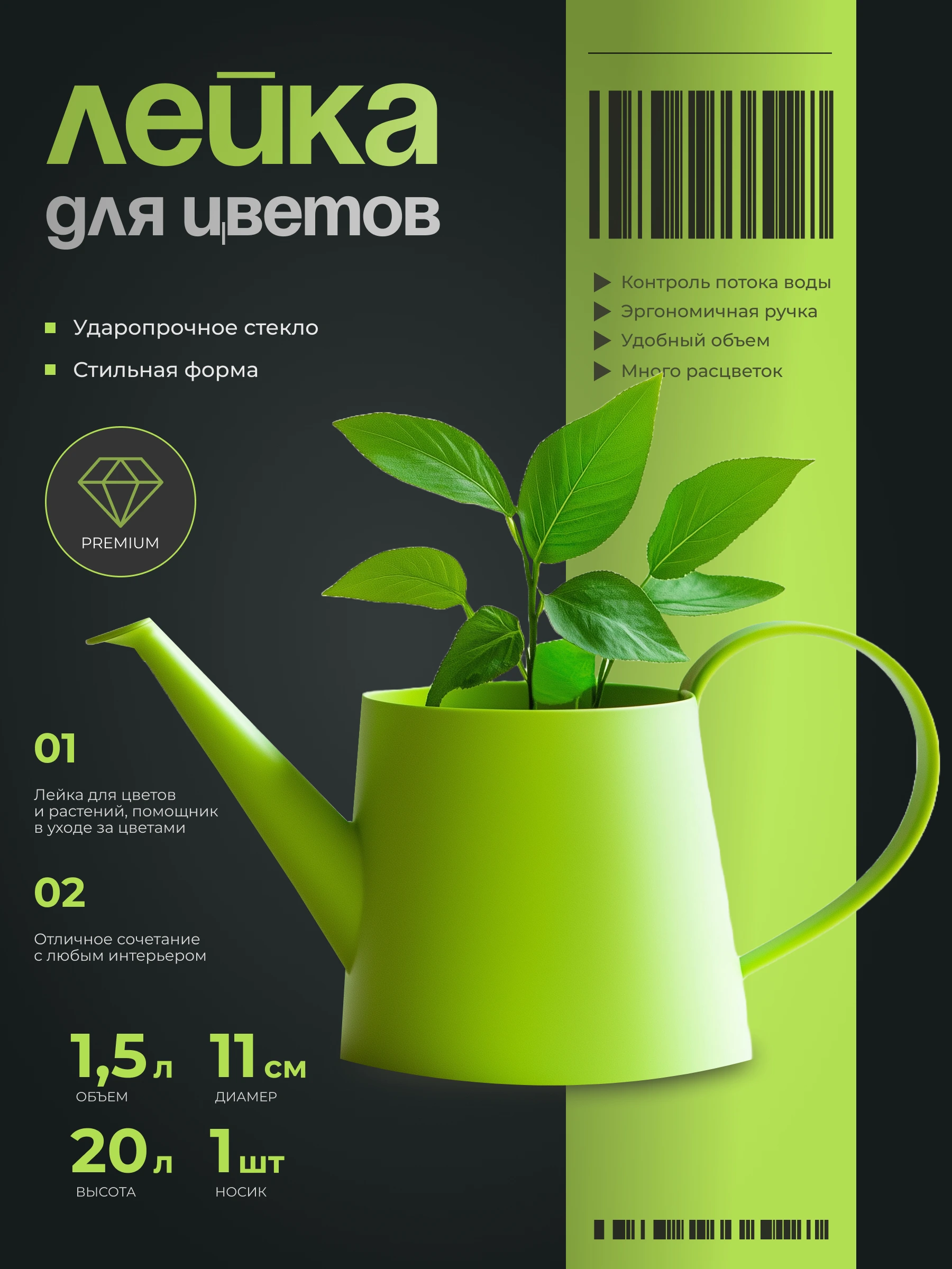 Лейка для цветов — карточка товара — работа DOVOLD Studio