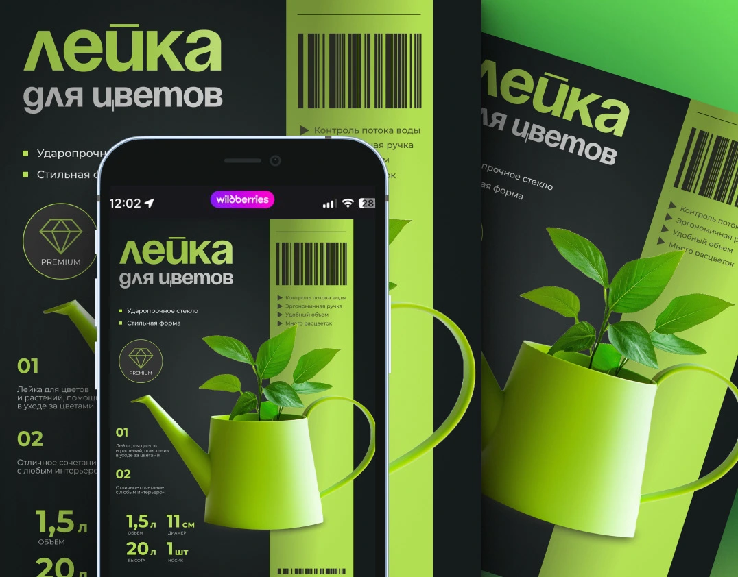 Лейка для цветов — карточка товара — работа DOVOLD Studio
