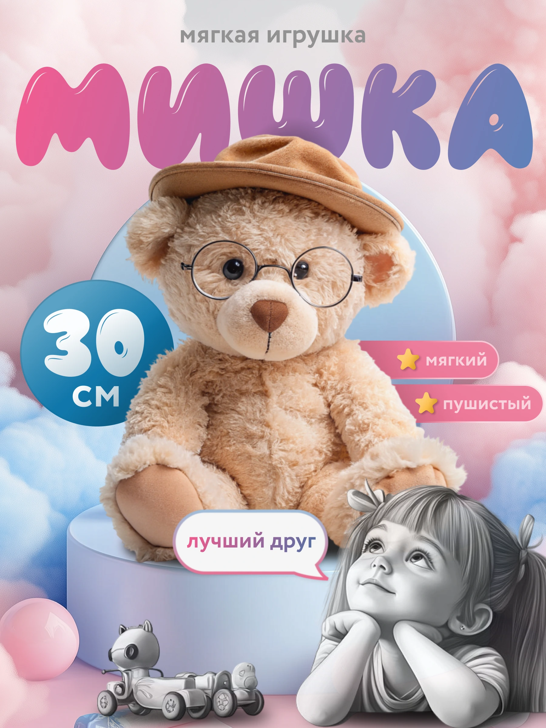 Плюшевый мишка — карточка товара — работа DOVOLD Studio