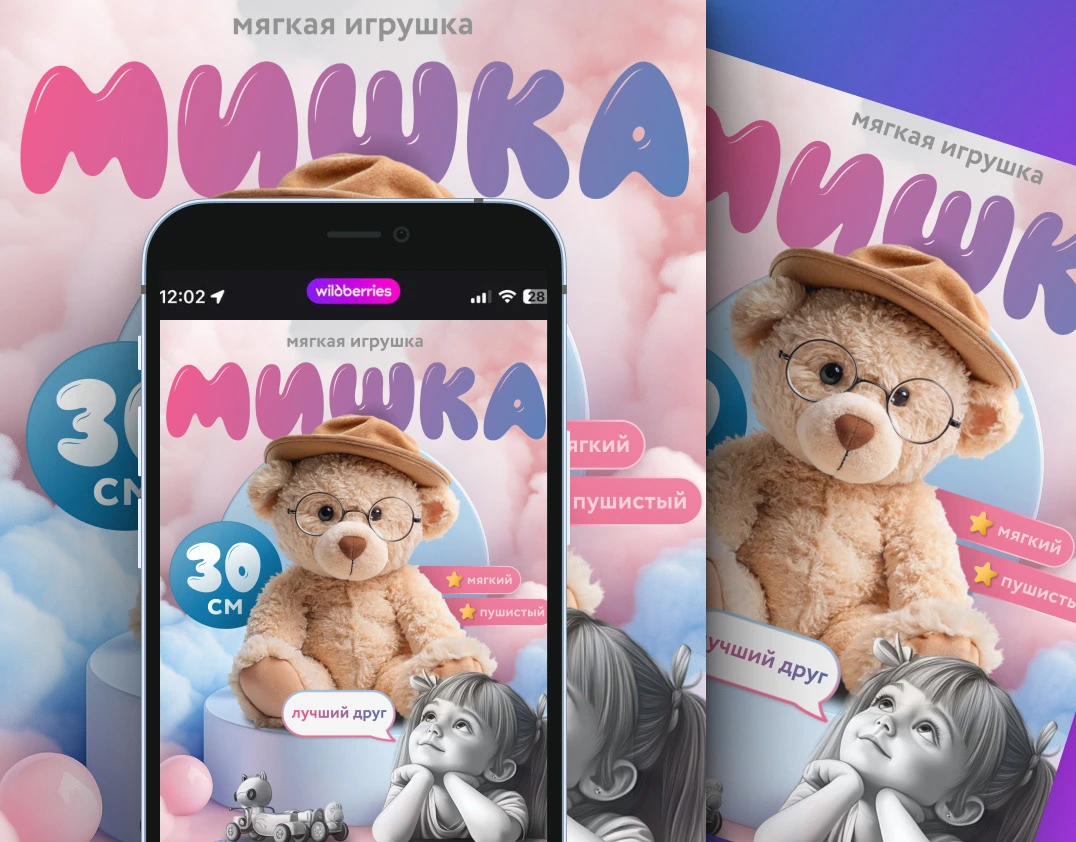 Плюшевый мишка — карточка товара — работа DOVOLD Studio