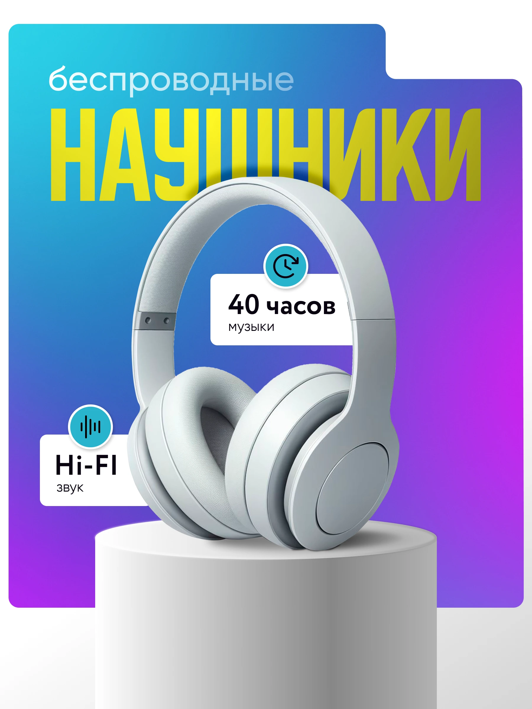 Беспроводные наушники — инфографика — работа DOVOLD Studio