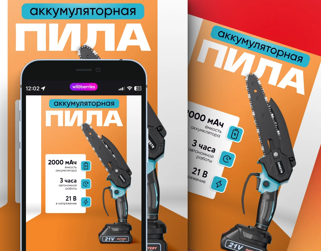 Аккумуляторная пила — инфографика — работа DOVOLD Studio