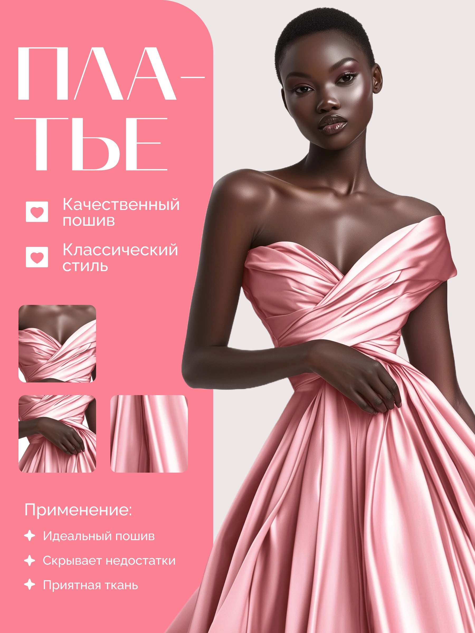 Платье — карточка товара — работа DOVOLD Studio