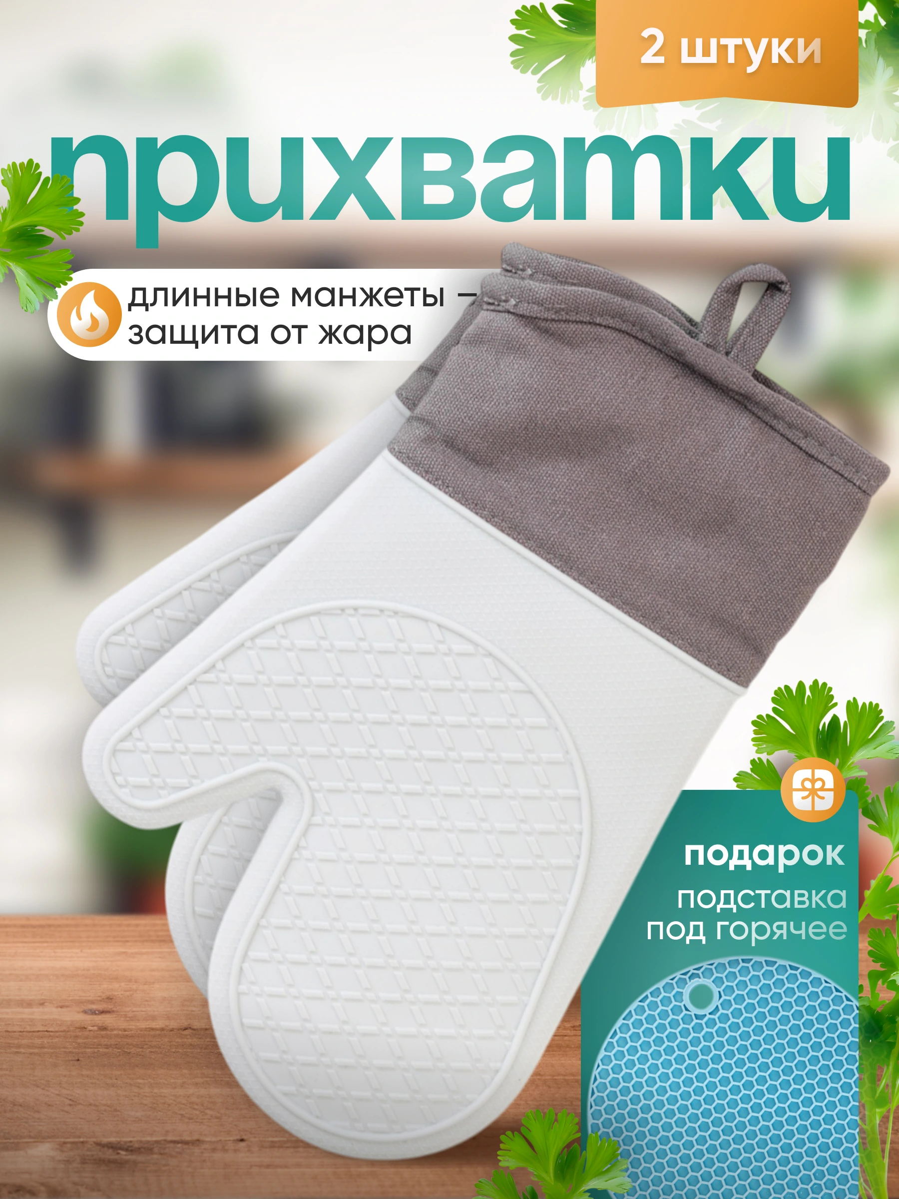 Кухонные прихватки — инфографика — работа DOVOLD Studio