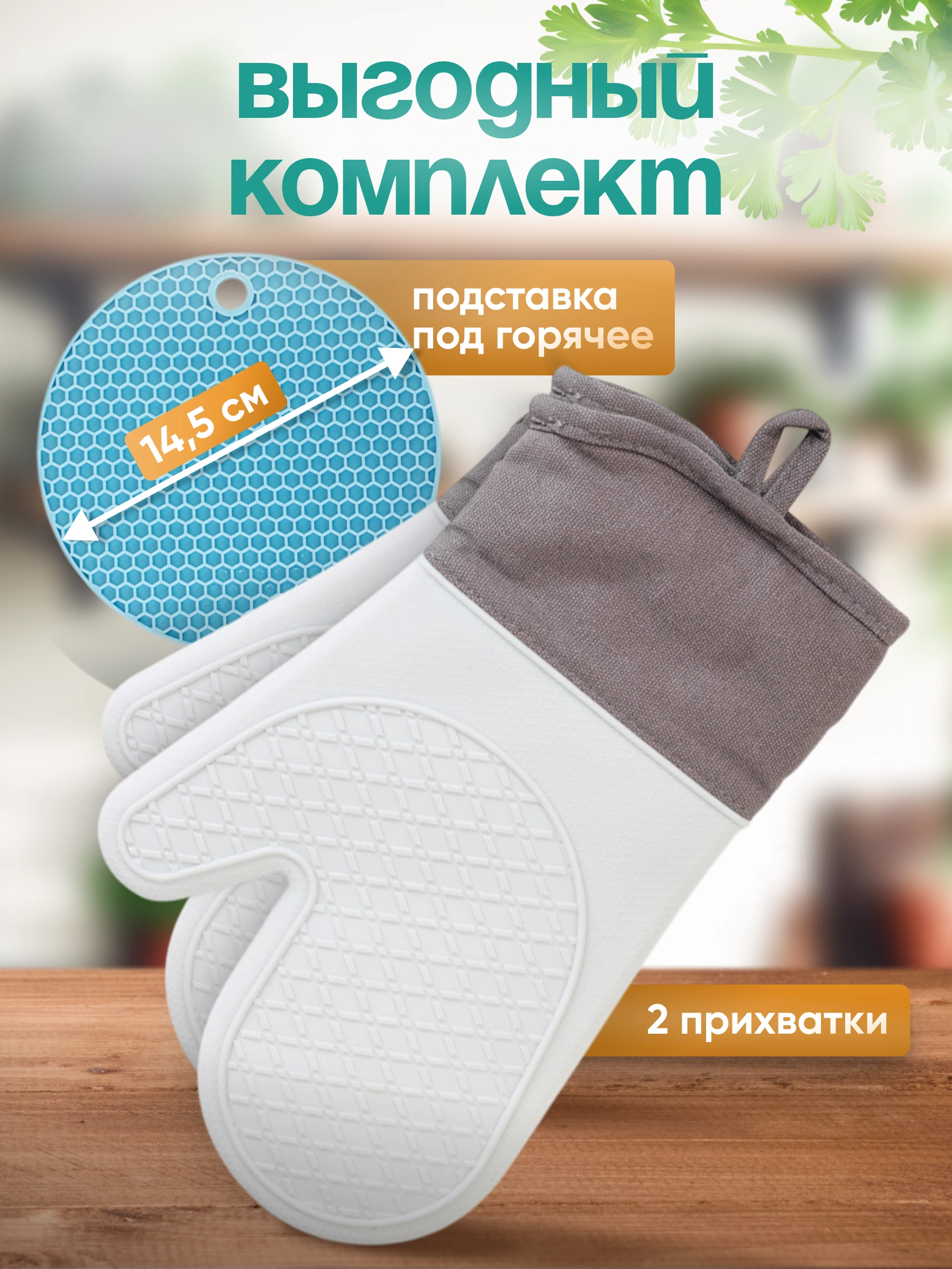 Кухонные прихватки — инфографика — изображение 5