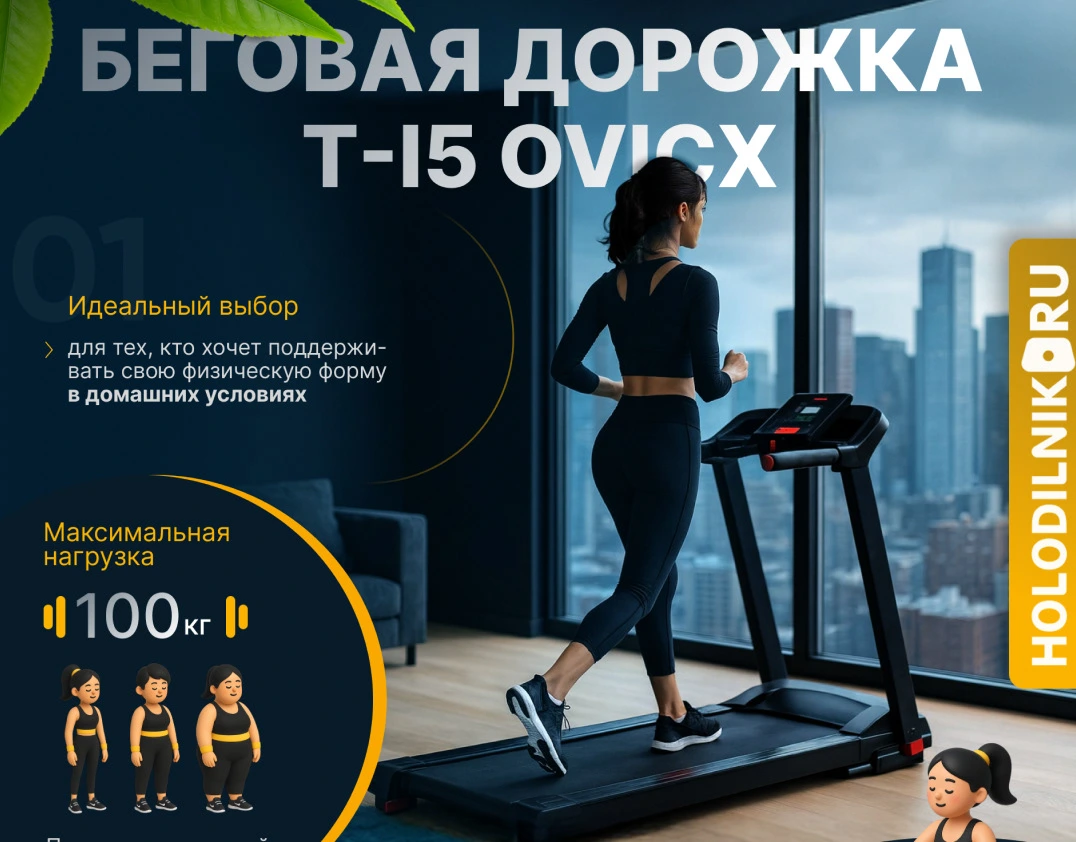 Беговая дорожка — rich-контент Ozon — работа DOVOLD Studio