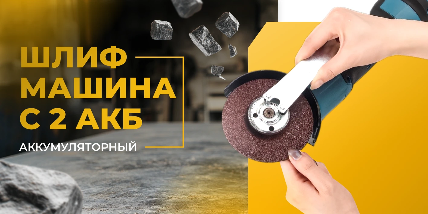 Шлифмашина — rich-контент Ozon — работа DOVOLD Studio