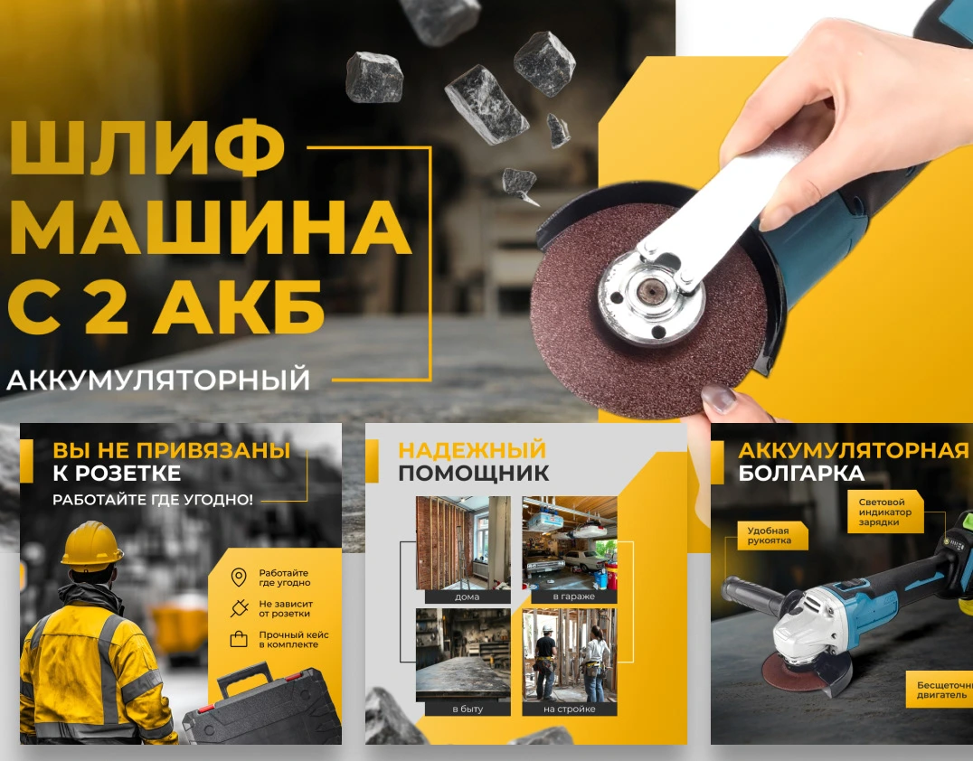 Шлифмашина — rich-контент Ozon — работа DOVOLD Studio