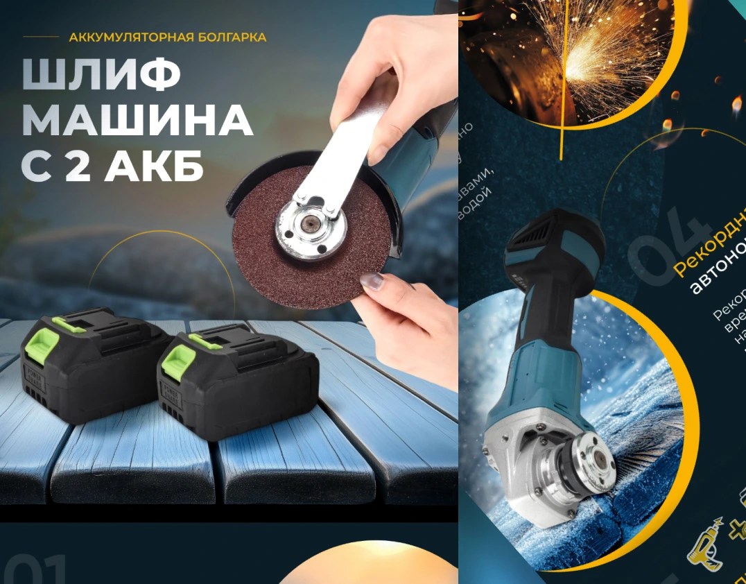 Шлифмашина — rich-контент WB — работа DOVOLD Studio