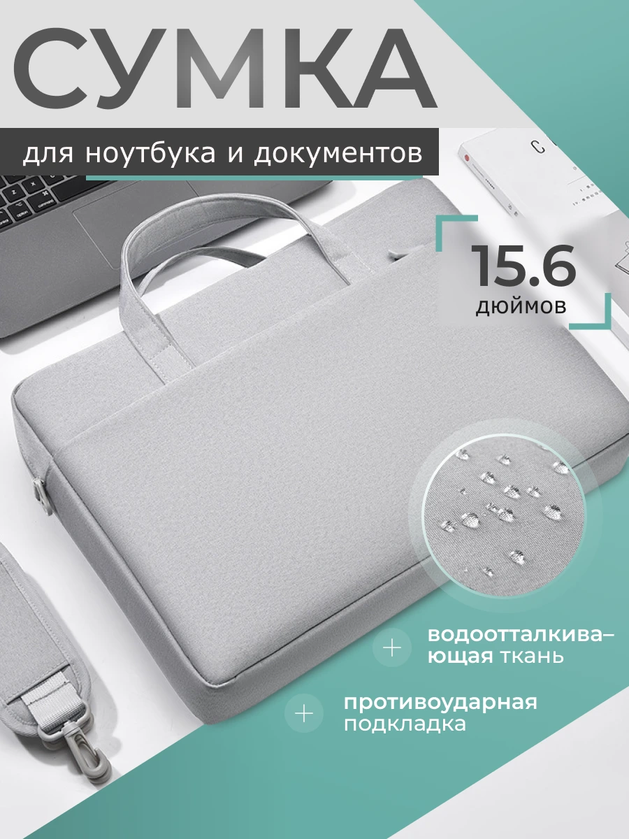 Сумка для ноутбука — серия карточек — работа DOVOLD Studio