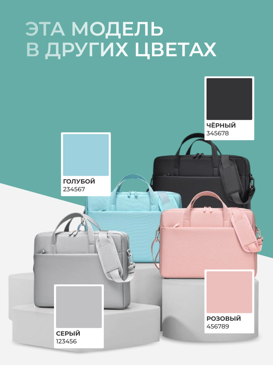 Сумка для ноутбука — серия карточек — изображение 7