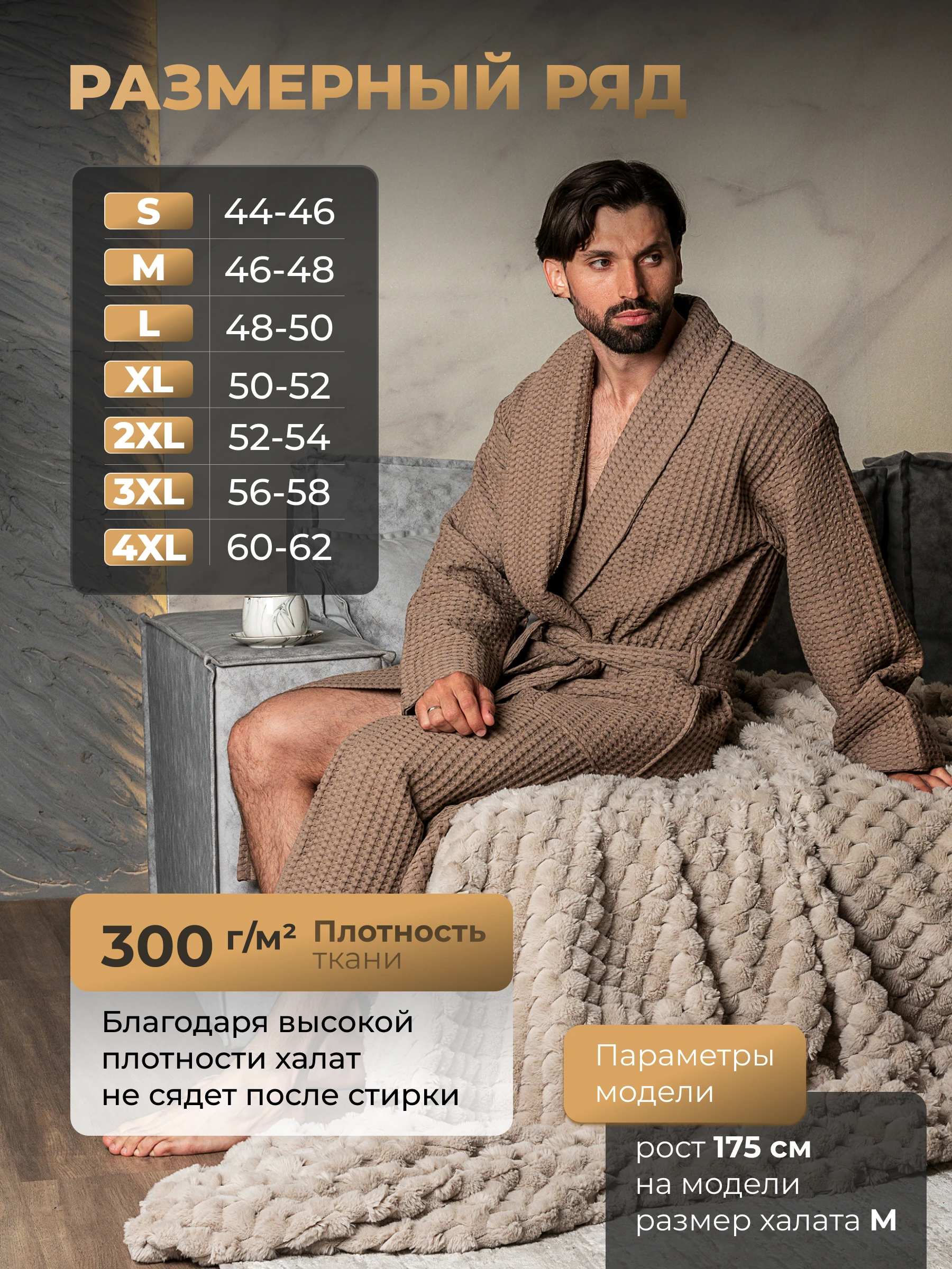 Мужские халаты — серия карточек — изображение 4