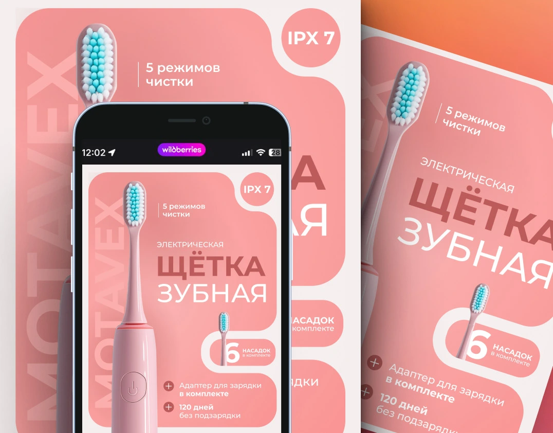 Электрическая зубная щётка — работа DOVOLD Studio