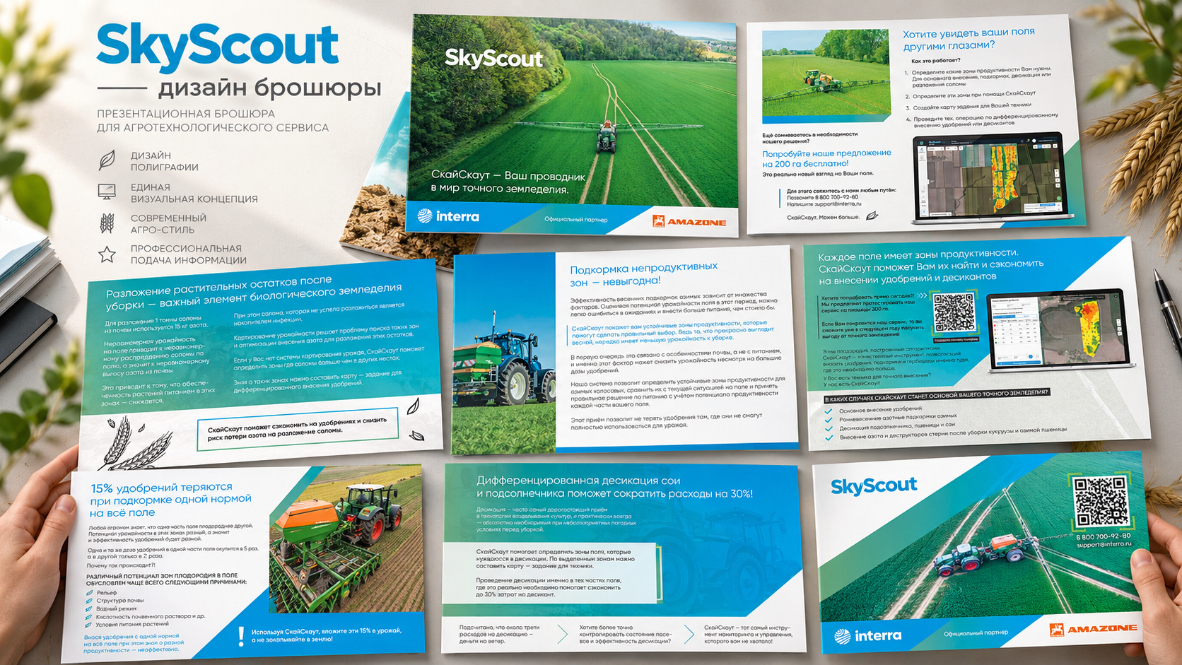 Дизайн брошюры SkyScout: обложка и развороты с фотографиями полей и сельхозтехники, картами сервиса и бирюзово-голубыми блоками