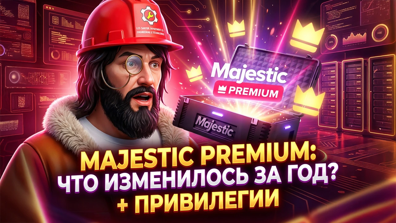 Majestic Premium — привилегии