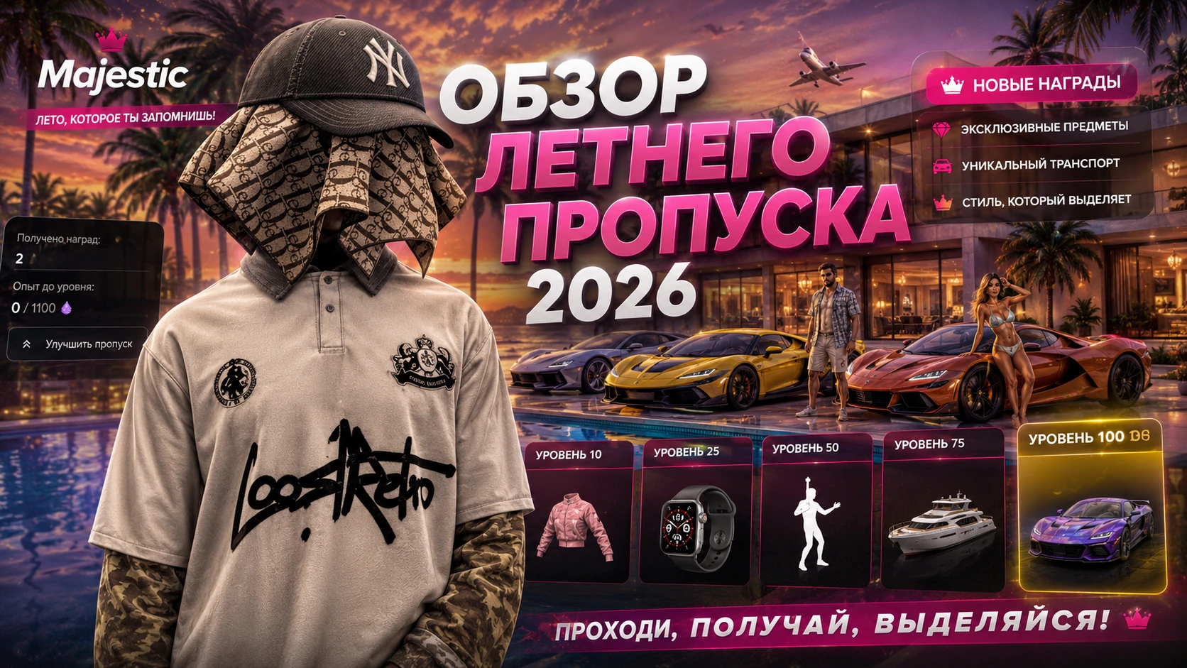 Летний пропуск 2026