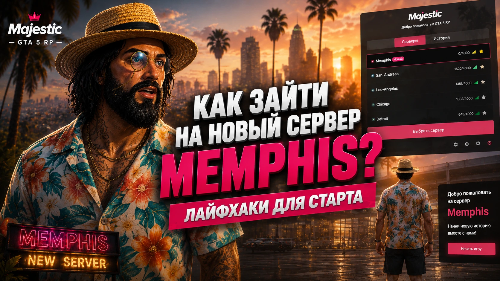 Старт на сервере Memphis