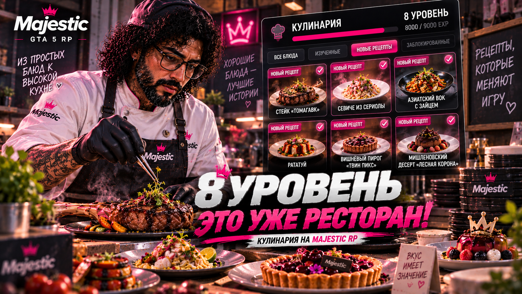 Majestic RP — кулинария, 8 уровень — дизайн игрового YouTube-превью DOVOLD