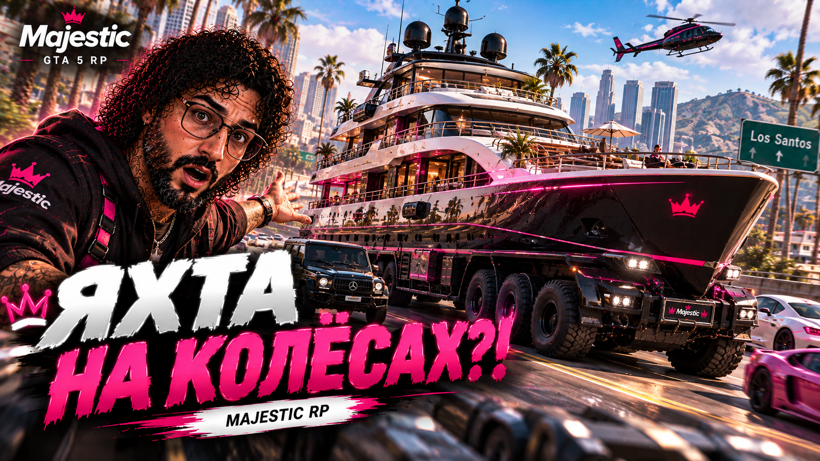 Majestic RP — яхта на колёсах — дизайн игрового YouTube-превью DOVOLD